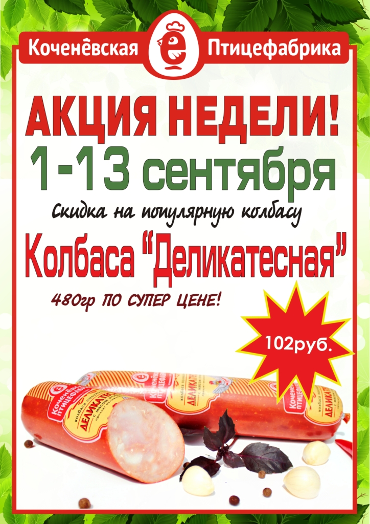 Колбаса "Деликатесная" по сниженной цене!